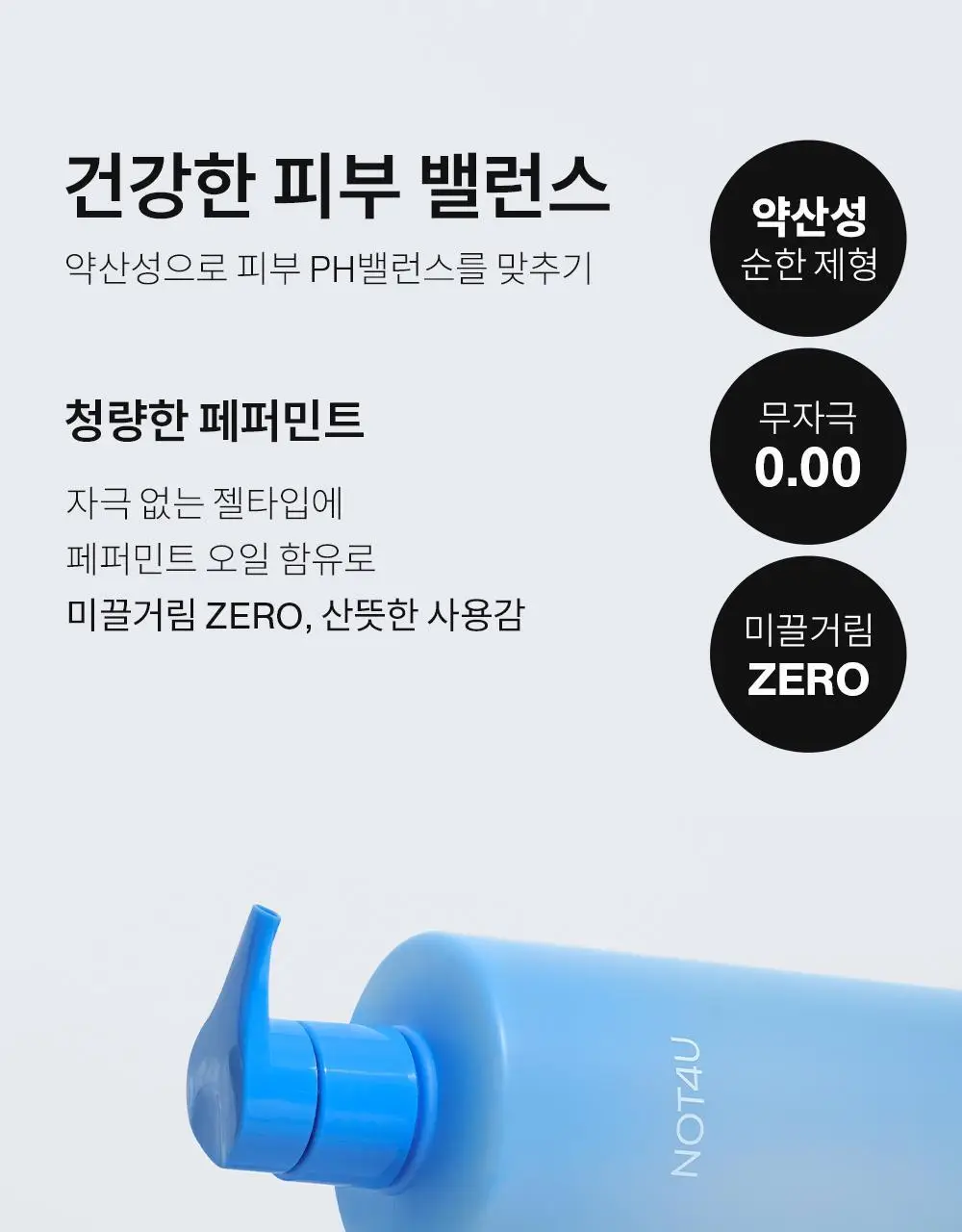 [국민트러블바디워시] 낫포유 등드름/가드름 클리어 아크네 바디워시 500ml 상세페이지 34